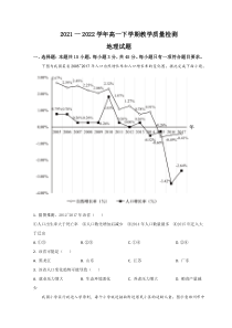 山东省菏泽市2021-2022学年高一下学期期末考试地理试题