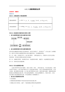 新教材数学人教A版必修第一册教案：4.5函数的应用（二）4.5.3函数模型的应用 含解析【高考】