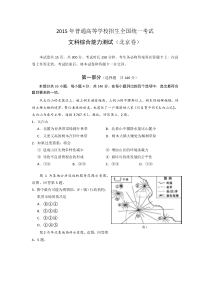 《历年高考地理真题试卷》2015年北京高考文综地理试题及答案