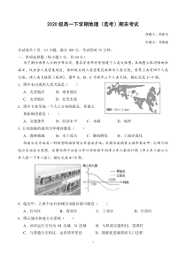 广东省广雅省实五校2020-2021学年高一下学期期末联考地理