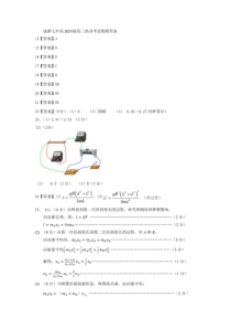 四川省成都七中2020届高三高考（7.2）热身考试理综物理试题答案