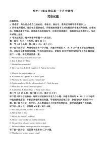 山东省泰安市肥城市第一高级中学2023-2024学年高一10月月考英语试题word版含解析