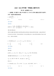 天津市经济技术开发区第二中学2021届高三上学期第三次月考数学试卷【精准解析】