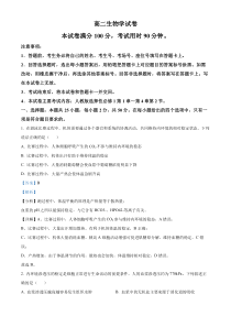 河北省部分学校2024-2025学年高二上学期11月期中考试生物试题  Word版含解析