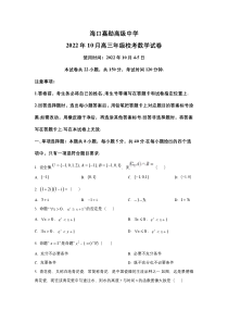 海口嘉勋高级中学2023届高三上学期10月月考数学试卷 含答案