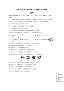 山西省寿阳县第一中学2019—2020学年高一下学期第三次月考化学试题含答案