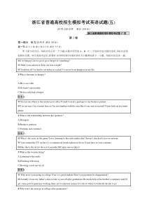 浙江高考英语一轮习题：浙江省普通高校招生模拟考试英语试题5含答案