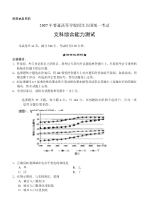 2007年高考试题——文综（山西卷）