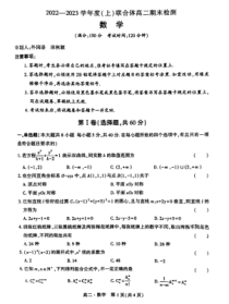 辽宁省沈阳市重点高中联合体2022-2023学年高二上学期期末检测数学试题