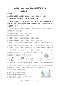 辽宁省庄河市高级中学2021-2022学年高二上学期开学考试物理试题 PDF版含答案