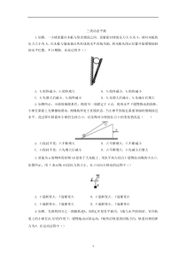 2022-2023年人教版（2019）高中物理必修1 第3章相互作用 3类动态平衡 