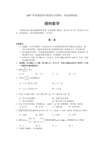 2007年高考试题——数学理（湖南卷）