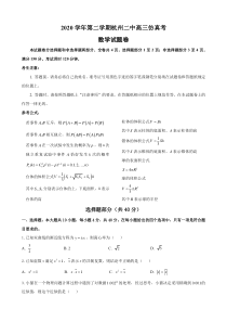 浙江省杭州市第二中学2021届高三下学期5月仿真考数学试题