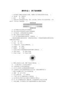 高中化学课时作业（鲁科版选修第二册）课时作业1