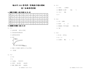 浙江省绍兴市2020-2021学年高一上学期期末调测生物试题答案