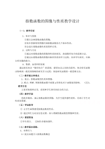 2021-2022学年高一数学北师大版必修1教学教案：第三章 3.2 指数函数y=2^x和y=（1_2）^x的图像和性质 （3）含解析