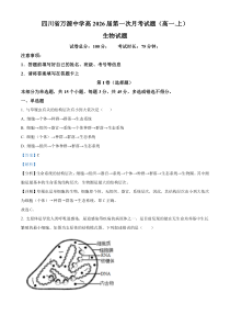 四川省达州市万源中学2023-2024学年高一10月月考生物试题  含解析