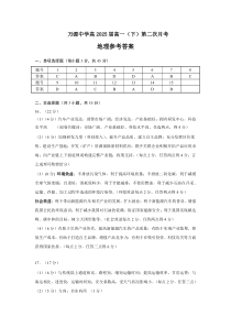 四川省达州市万源中学2022-2023学年高一下学期第二次月考试题 地理参考答案