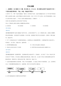 浙江省2023年1月普通高校招生选考科目考试历史试题  含解析 