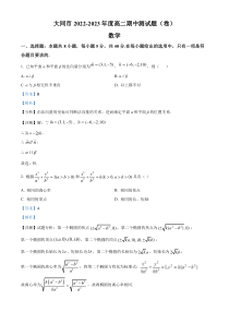 山西省大同市2022-2023学年高二上学期期中数学试题含解析