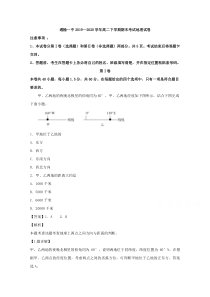 吉林省白城市通榆县第一中学2019-2020学年高二下学期期末考试地理试题【精准解析】