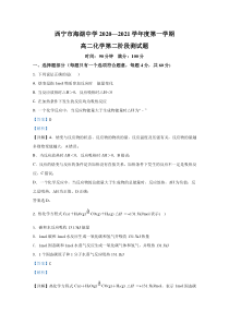 青海省西宁市海湖中学2020-2021学年高二上学期第二次阶段测试化学试卷 【精准解析】