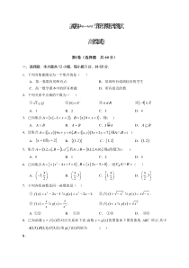 甘肃省武威第六中学2020-2021学年高一上学期第一次学段考试数学试卷含答案