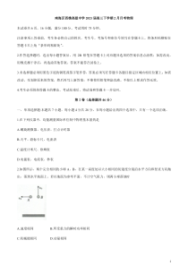 广东省佛山市南海区西樵高级中学2021届高三下学期2月月考物理试题含答案