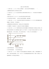 《历年高考生物真题试卷》2020年北京市高考生物试卷（原卷版）