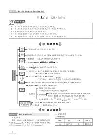 2021新教材高中化学学业水平第五章 第13讲 氯及其化合物