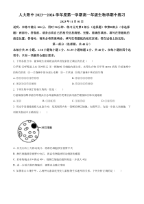 北京市中国人民大学附属中学2023-2024学年高一上学期期中考试生物试题 Word版含解析