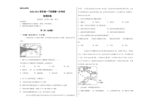 吉林省长春市清蒲中学2020-2021学年高一下学期第一次月考地理试题 含答案