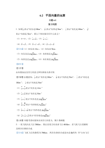 新人教版高中数学教材例题课后习题 必修二 6-2 平面向量的运算习题 Word版含解析