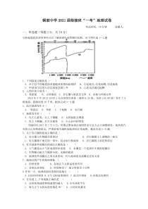 江西省宜春市铜鼓中学2020-2021学年高一下学期第一次月考地理（衔接班）试题 缺答案