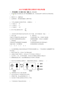 《内蒙古中考真题化学》内蒙古鄂尔多斯市2015届中考化学真题试卷（含解析）