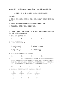 重庆市第十一中学校2020-2021学年高二下学期（期中）半期考试数学试题 含答案