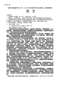 吉林省吉林市2021届高三上学期第二次调研测试（1月）语文