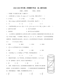 广东省汕头市金山中学2022-2023学年高二下学期期中考试  数学