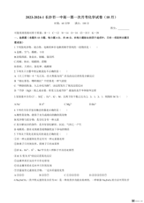 湖南省长沙市第一中学2023-2024学年高一上学期第一次月考化学试题+扫描版