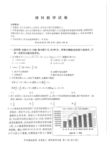 河南省新乡市新乡县第一中学2021届高三下学期开年摸底联考（3月）数学（理）