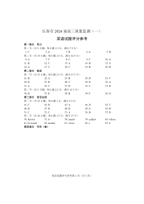 吉林省长春市2023-2024学年高三上学期质量监测（一）英语答案