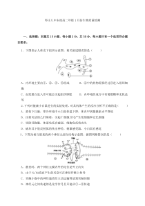 山东省枣庄市第八中学东校2020-2021学年高二上学期期末模拟（1月）生物试题 含答案