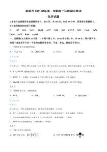 浙江省宁波市慈溪市2023-2024学年高二上学期1月期末化学试题 Word版含解析