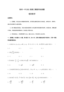 广西钦州市第一中学2021届高三开学摸底考试数学（理）试题含答案