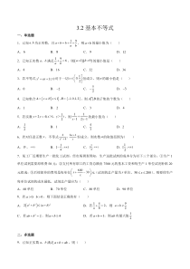 2023-2024学年高一数学苏教版2019必修第一册同步试题 3-2 基本不等式 Word版含解析