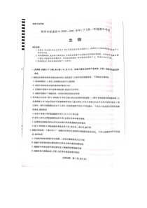 河南省焦作市普通高中2020-2021学年高一下学期期中考试生物试卷 扫描版含答案