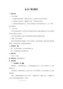 2021-2022学年高二数学人教A版必修5教学教案：2.4 等比数列 （7）含解析