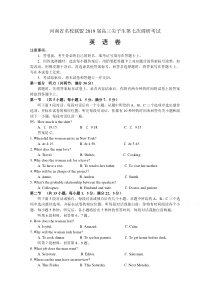 河南省联盟2019届高三尖子生第七次调研考试英语试卷