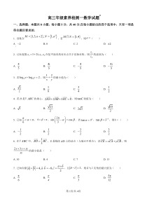 河北省衡水中学2024-2025学年高三上学期综合素质评价一 数学 PDF版含答案（可编辑）