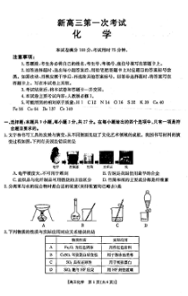 河北省部分学校2022届高三上学期第一次考试化学试题